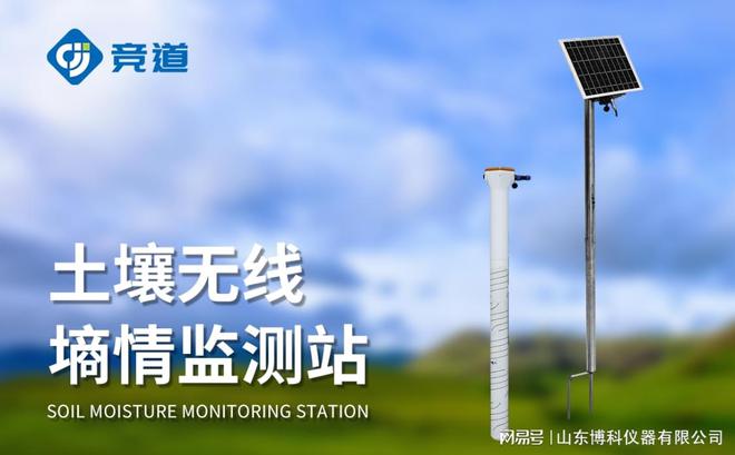构建可持续农业的基础：田间土壤墒情监测系统的重要性(图1)