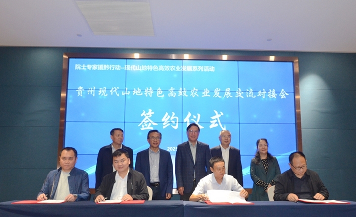 院士专家把脉产业升级 共话贵州山地农业高质量发展(图2)