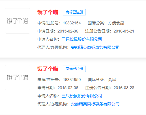 三只松鼠加码宠物食品高管挂帅成立“饿了个喵”(图1)