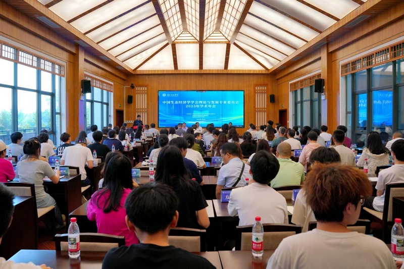 中国生态经济学学会理论与发展专业委员会2025年学术年会在贵州师范学院召开(图1)
