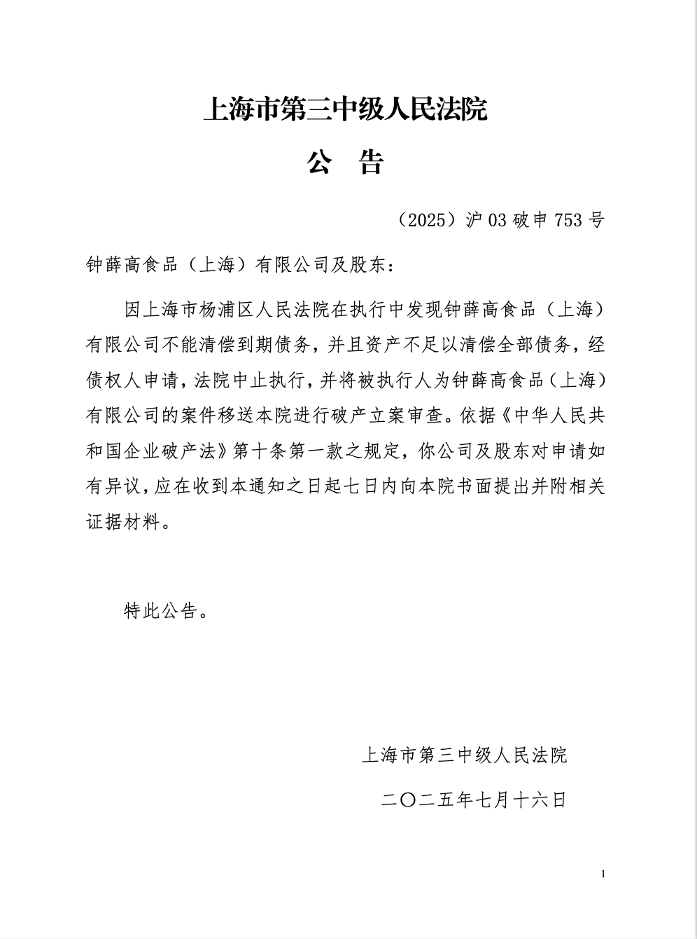 “雪糕刺客”钟薛高被申请破产创始人曾卖红薯还债(图1)