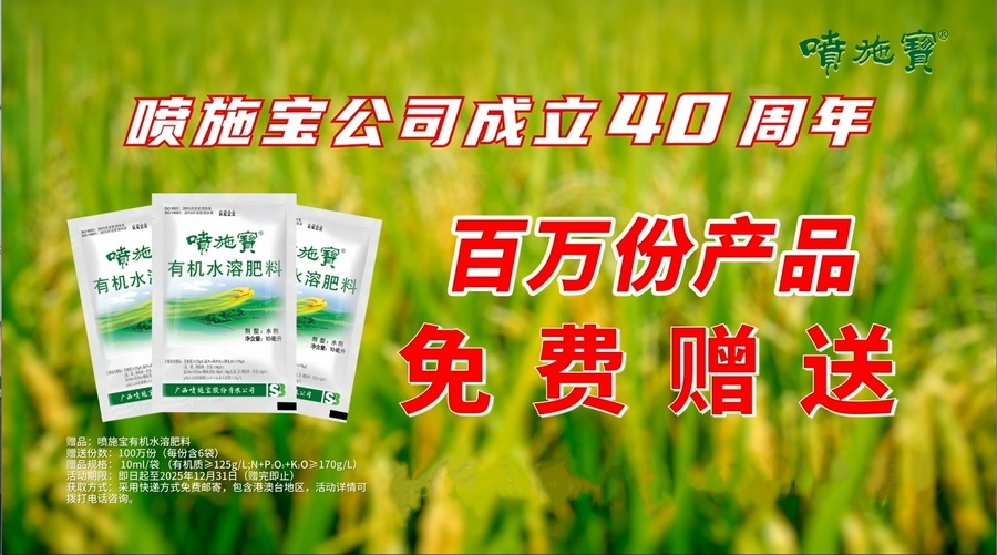 深耕绿色农业四十载喷施宝启动百万产品惠民行动(图1)