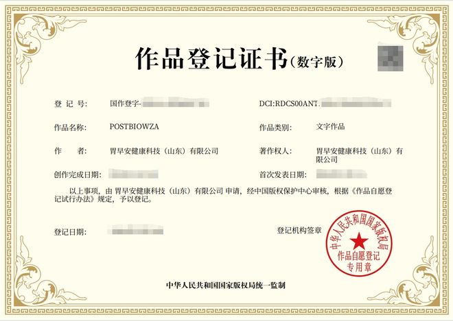胃早安健康科技获得多项国家版权局作品登记证书（五)(图1)