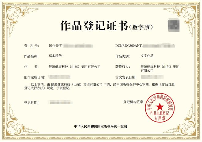 胃早安健康科技获得多项国家版权局作品登记证书（五)(图4)