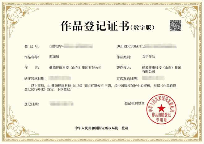 胃早安健康科技获得多项国家版权局作品登记证书（五)(图23)