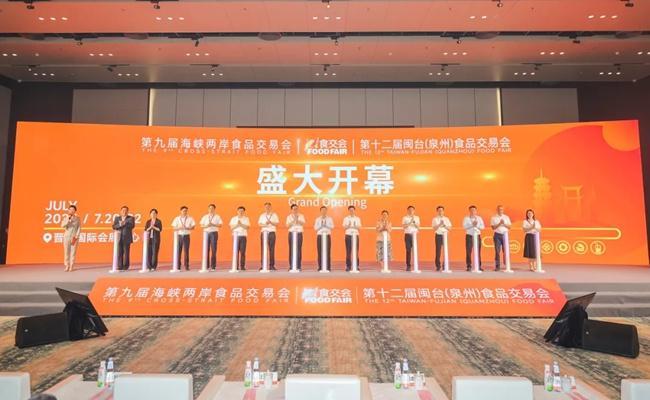 全球买家云集世界优品汇聚 第九届海峡两岸食品交易会在福建晋江开幕(图1)
