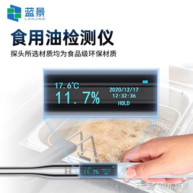 蓝景科技 食用油检测仪助力餐饮行业食品安全(图1)