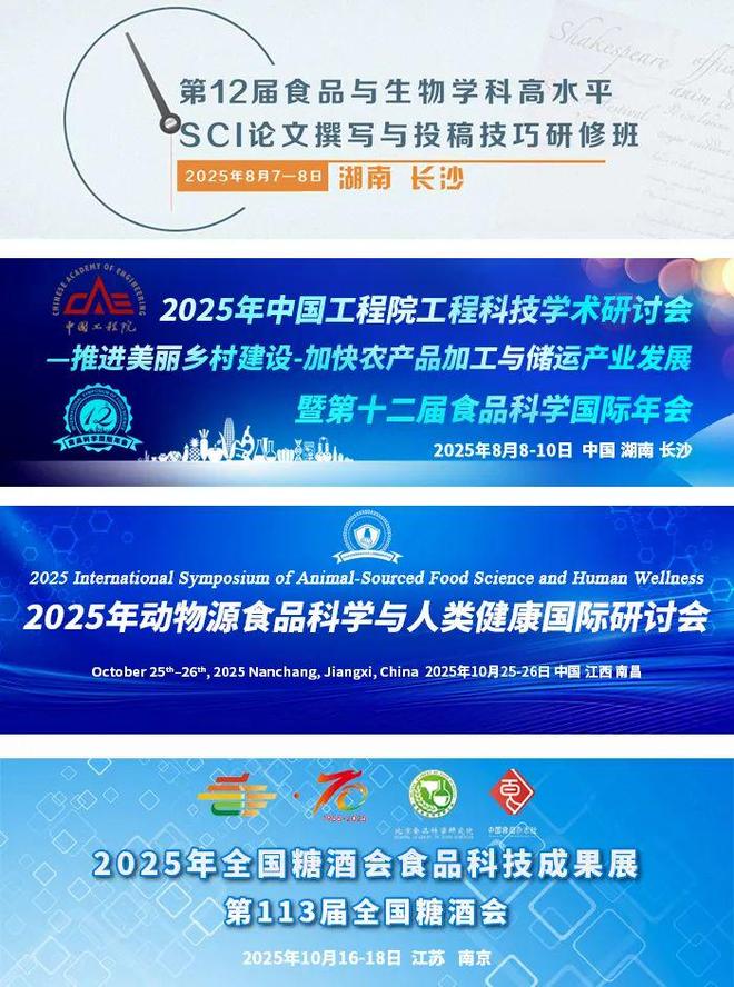 关于征集“2025年全国糖酒会食品科技成果展”展品的通知(图1)