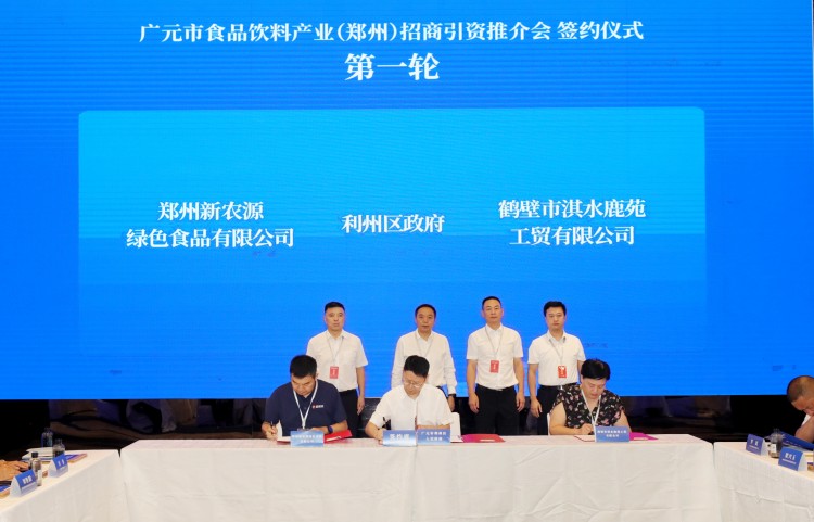 签约金额187亿元！广元市食品饮料产业高质量发展注入强劲新动能(图2)