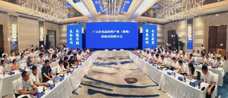 簽約金額187億元！廣元市食品飲料產業高質量發展注入強勁新動能(图1)