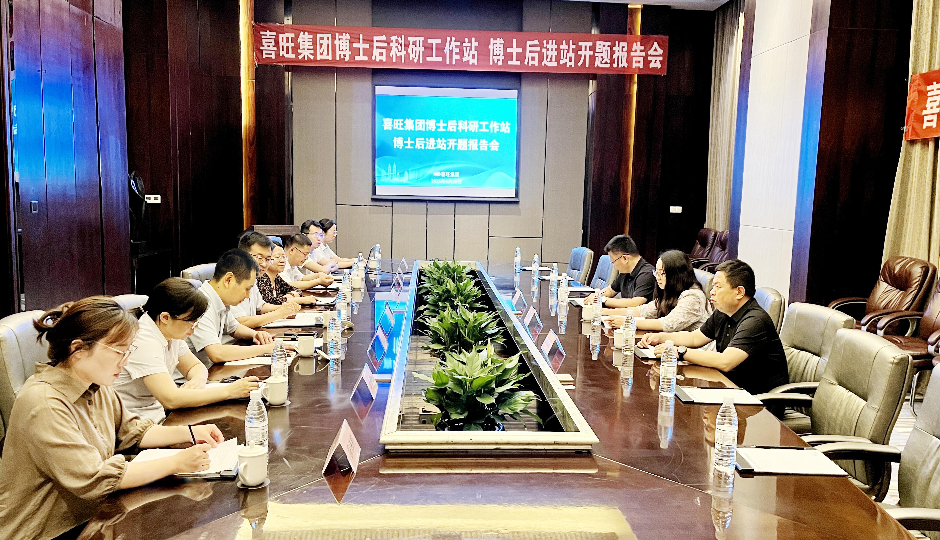 喜旺博士后科研工作站开题 课题方向致力突破行业技术瓶颈(图1)