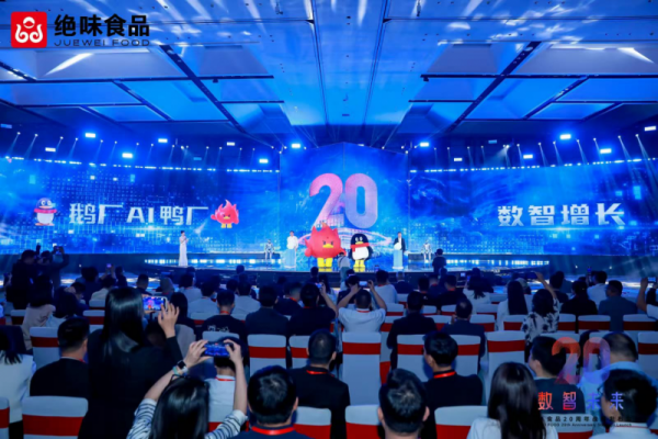 把AI写进品牌战略 详解绝味食品的科技跃迁之路(图1)