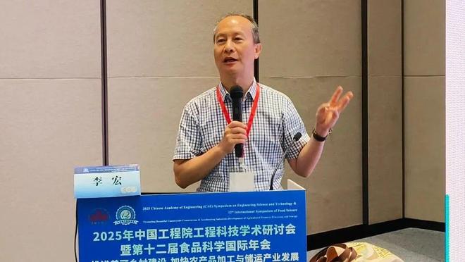 分会场五∣综合报告五：2025年中国工程院工程科技学术研讨会暨第十二届食品科学国际年会(图1)