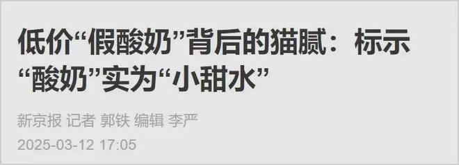 七大著名酸奶全军覆没实为科技糖水别再当冤大头！(图6)