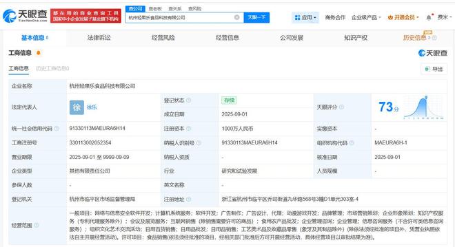 百果园等在杭州成立食品科技公司 注册资本1000万(图1)