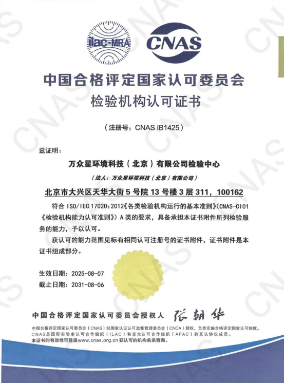 万众星科技获CNAS权威认可为食品安全加筑“防虫墙”(图1)