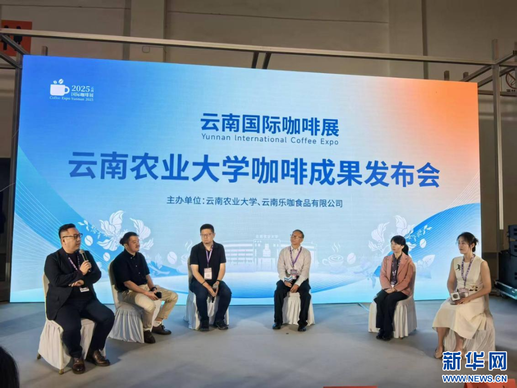 云南农业大学云南省咖啡现代产业学院举办科技成果发布会_新华网(图4)