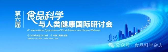 第三届未来食品科技创新国际研讨会-郭志明教授：农产品安全的SERS传感器检测技术研究(图2)