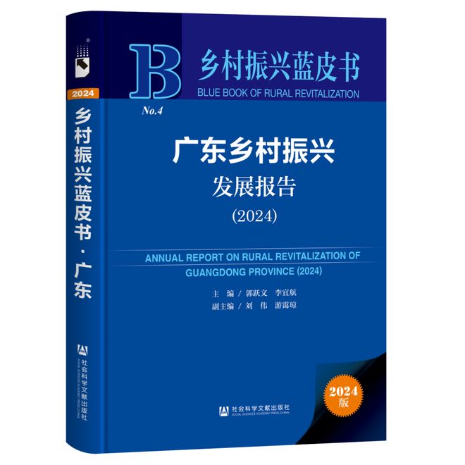 社科文献一周发布（20241228-202513）(图4)
