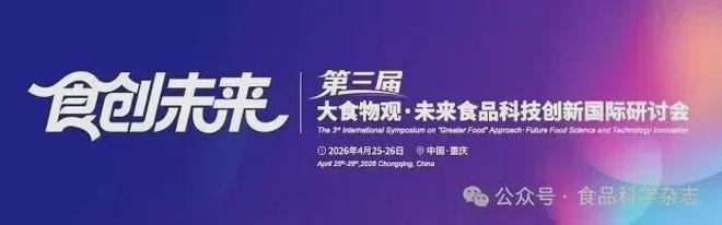 第三届未来食品科技创新国际研讨会-王进教授：母乳益生菌改善食物过敏的研究进展与趋势(图1)