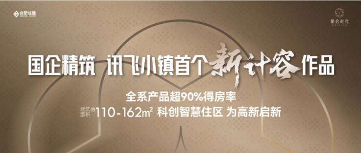 城建星启时代【2026年合肥房价涨跌看这四个趋势】(图1)