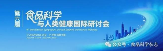 第三届未来食品科技创新国际研讨会-唐洁教授：食品源微生物对农药残留的降解潜能与代谢响应(图2)