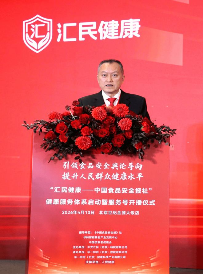 媒体赋能产业共筑健康中国——“汇民健康”服务体系在京正式启动(图4)