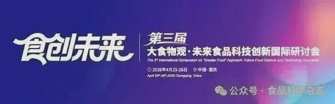 第三届未来食品科技创新国际研讨会-马伟教授：功能性纳米膜可控构筑及食品传感检测研究(图2)