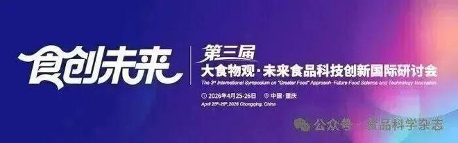 第三届未来食品科技创新国际研讨会-生庆海教授：β-葡聚糖糖基化β-乳球蛋白共价复合物构建姜黄素乳液递送体系及其活性包装应用(图1)