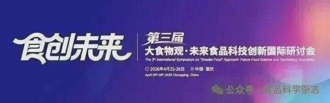 《食品科学》：哈尔滨商业大学张娜教授、王冰高级工程师等：谷物加工中风味解析技术及其释放机理的研究进展(图9)