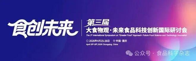 第三届未来食品科技创新国际研讨会-张宾佳教授：长期米面主食对机体糖脂代谢稳态的调控作用