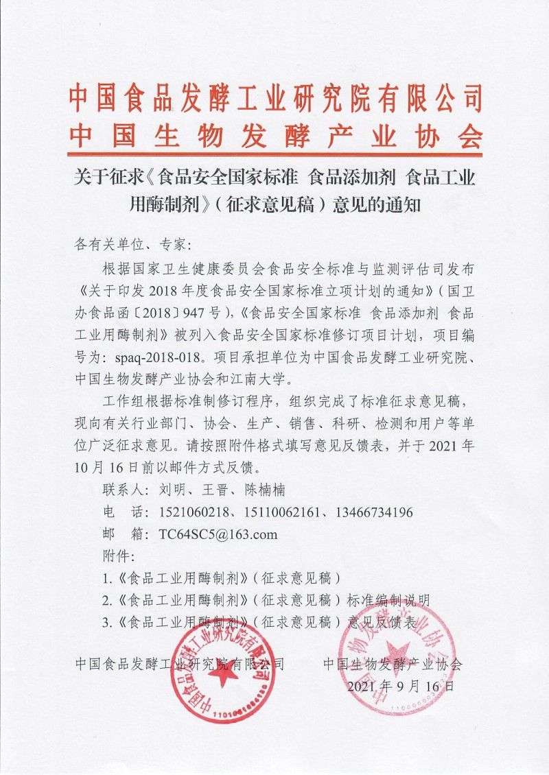 商业化落地成关键上市公司竞逐微生物蛋白赛道(图1)