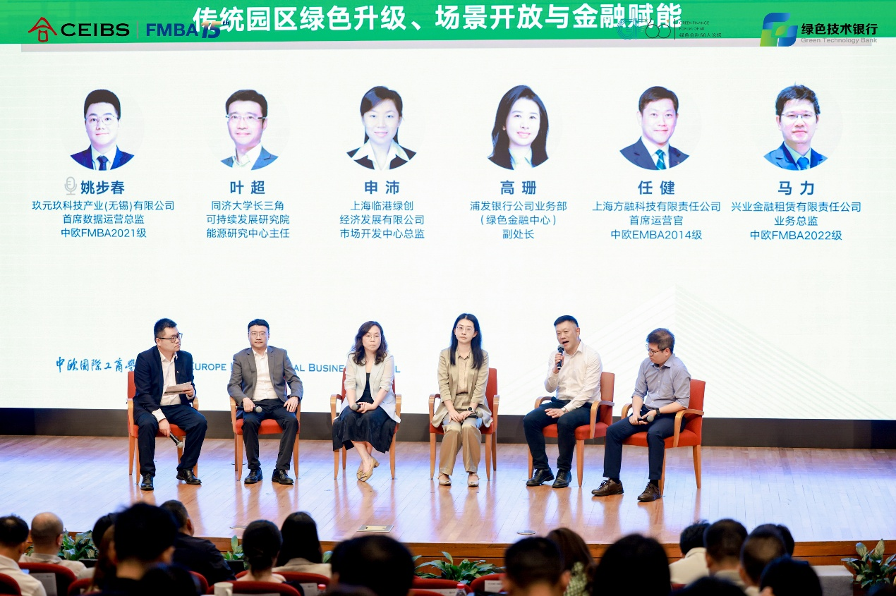第五届中欧绿色金融论坛成功举办聚焦转型金融解锁低碳转型新范式(图3)