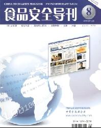 《食品安全导刊》论文发表多少钱(图1)
