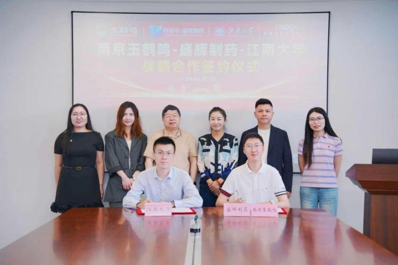 柯菲平盛辉制药、玉鹤鸣医学营养携手江南大学陈坚院士团队启动食品科技战略合作(图3)