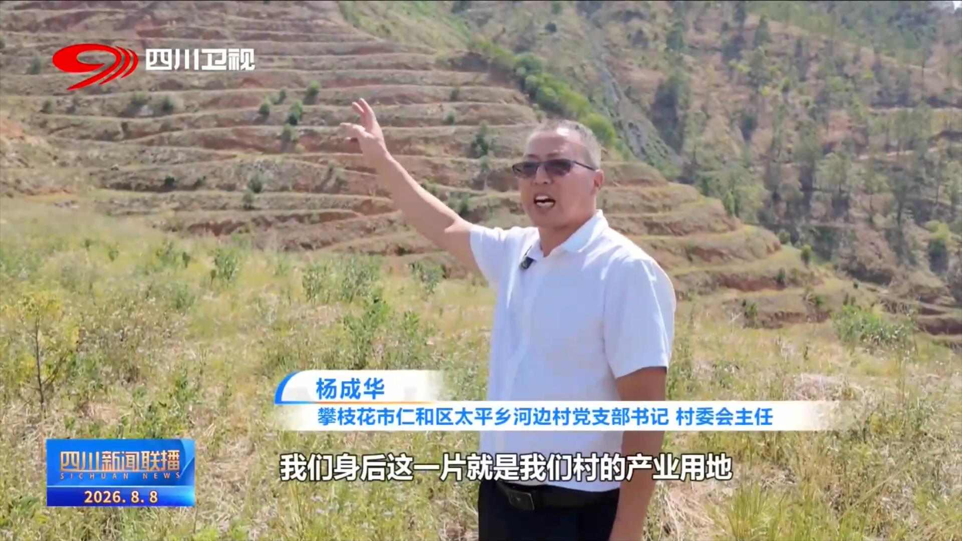 四川新闻联播丨攀枝花：多元光伏应用激活绿色发展新动能(图3)