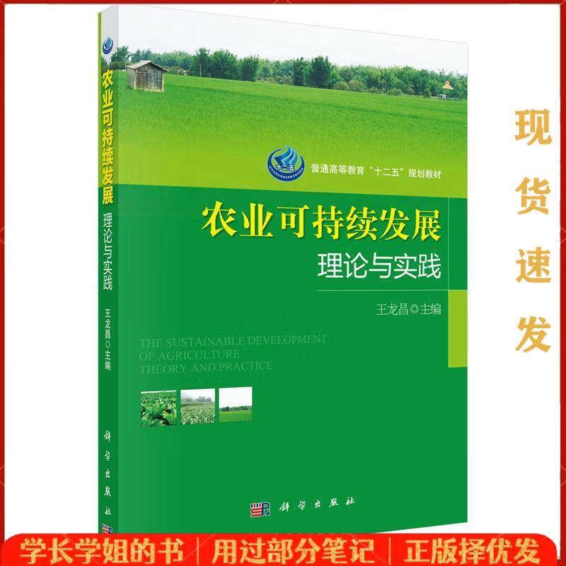 陈晓华：加强农业资源环境保护促进农业可持续发展【3】--理论(图1)