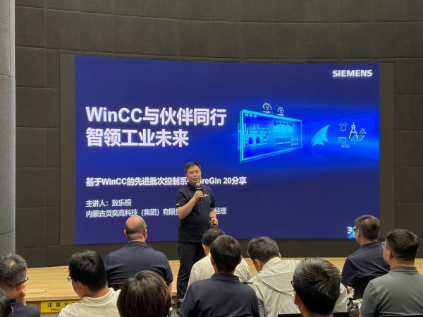 三十载WinCC见证工业进化灵奕科技以“AI+”深度融合共赴智造新纪元！(图3)