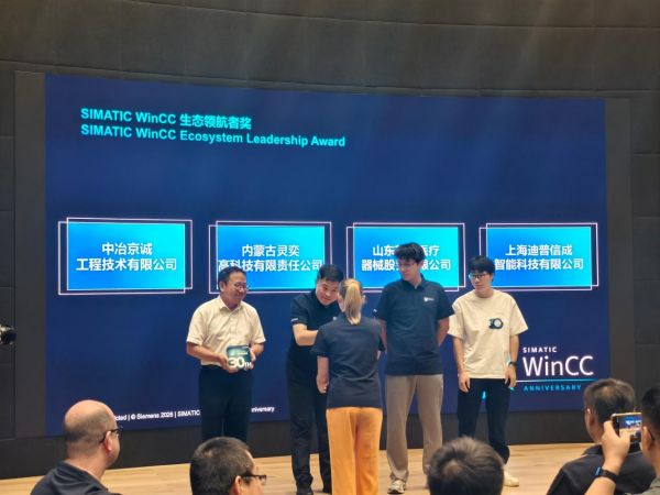 三十载WinCC见证工业进化灵奕科技以“AI+”深度融合共赴智造新纪元！(图6)
