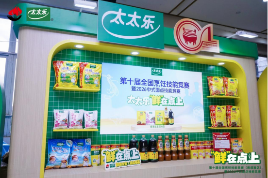 太太乐携手中国烹饪协会以赛育才推动中式面点技艺传承(图2)
