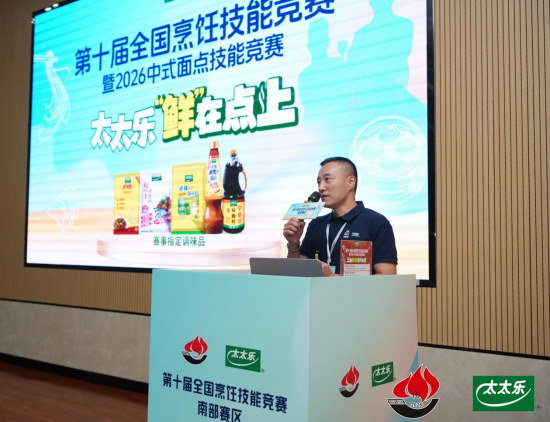 太太乐携手中国烹饪协会以赛育才推动中式面点技艺传承(图3)
