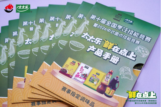 太太乐携手中国烹饪协会以赛育才推动中式面点技艺传承(图10)