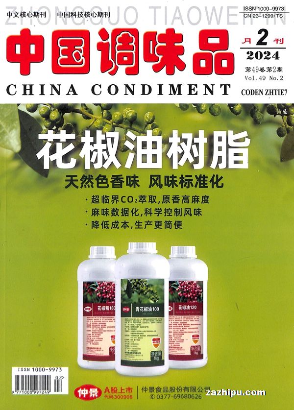 《中国化妆品》杂志版面费怎么算？(图1)