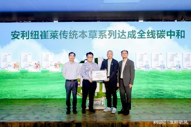 安利全线本草产品获碳中和认证可持续发展再迈关键一步(图7)
