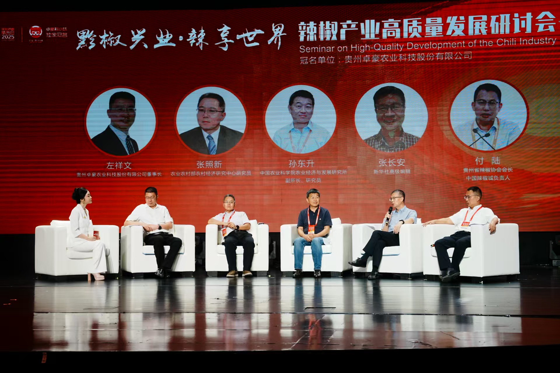 辣椒产业高质量发展研讨会在遵义举行 点亮“红火”未来(图2)