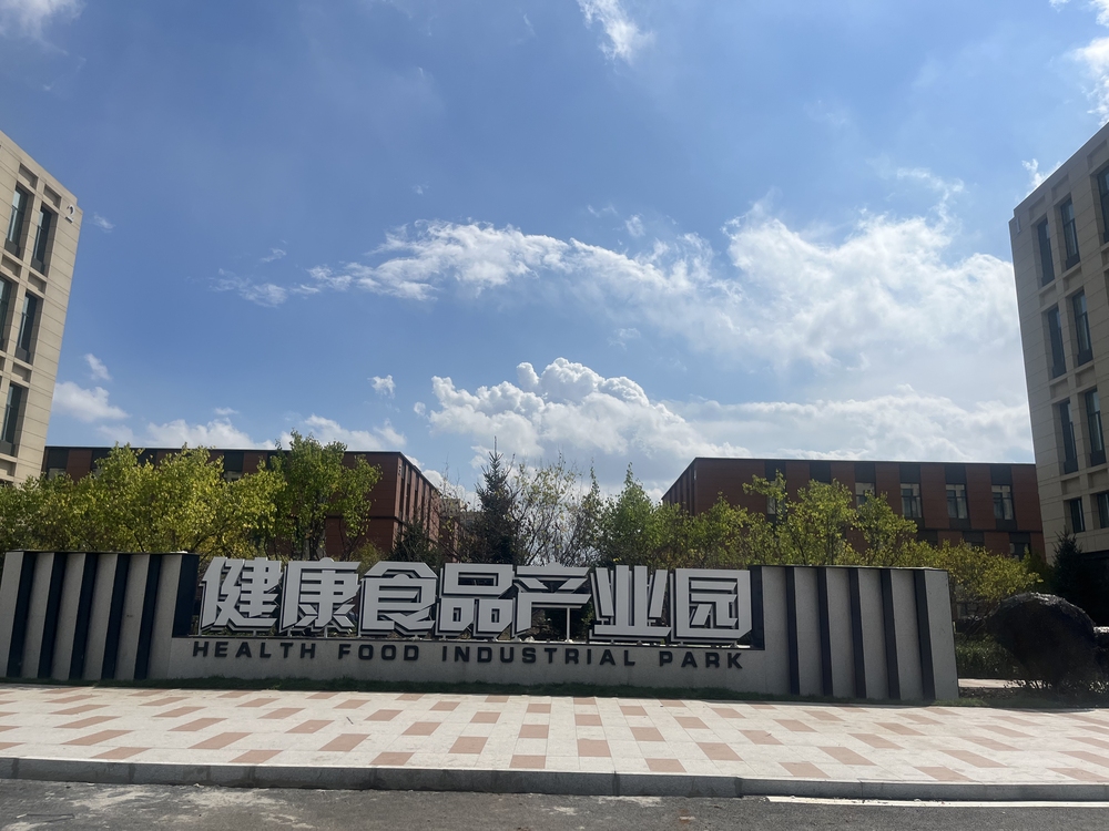 哈尔滨新区健康食品产业园9月初投用