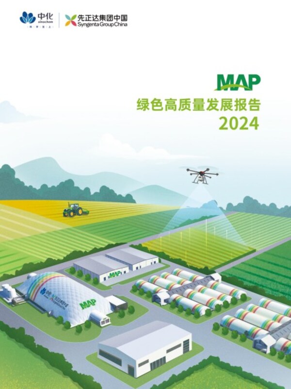 中化农业MAP发布《2024绿色高质量发展报告