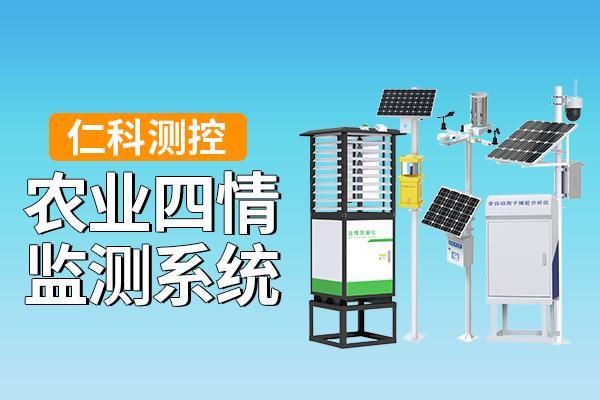 农业四情监测系统：推动农业可持续发展