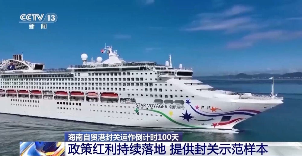 海南自贸港封关运作倒计时100天 政策红利持续落地(图6)