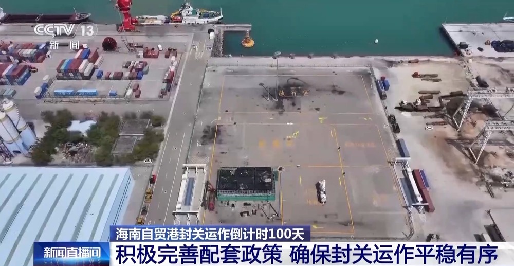 海南自贸港封关运作倒计时100天 政策红利持续落地(图12)